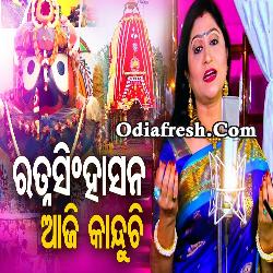 Sunya Srimandira,Ratha Yatra Special Bhajan Song By Namita Agarwal